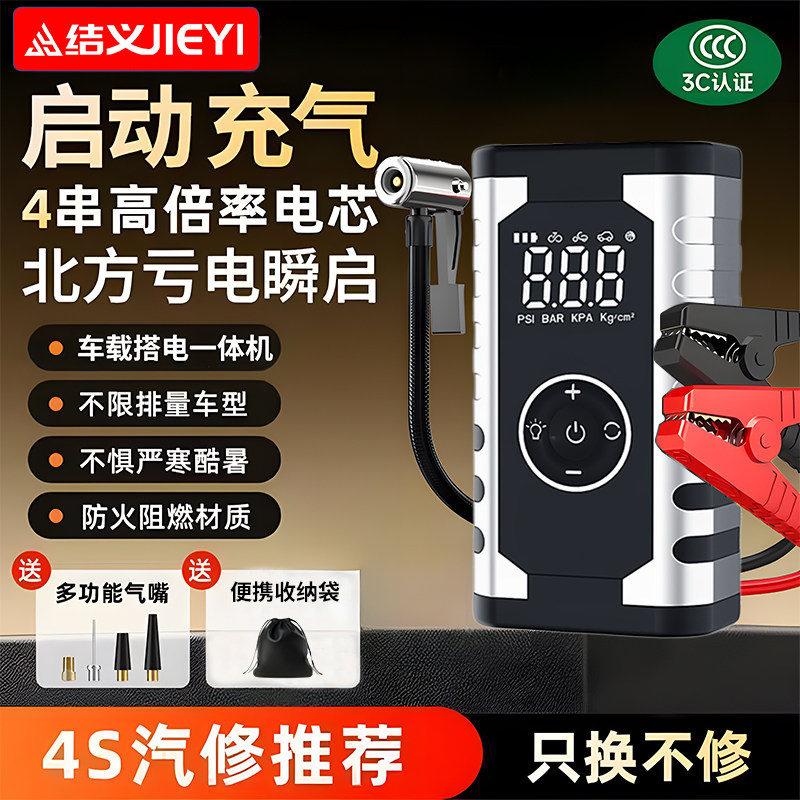 汽车应急启动电源充气泵一体机轮胎高压打气筒车载紧急强启搭电宝