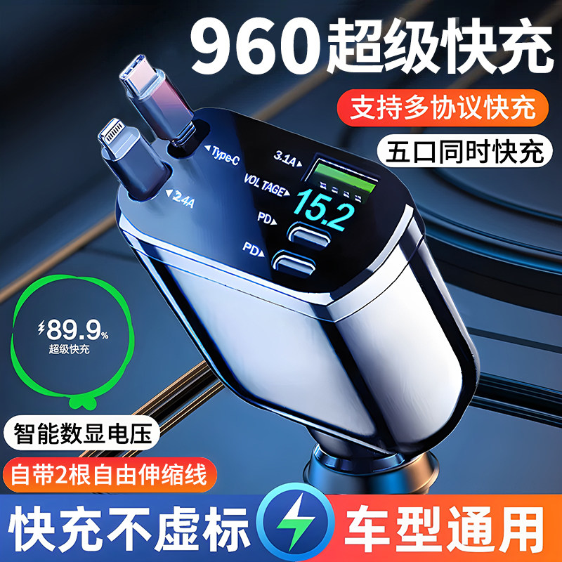 车载充电器伸缩线手机超级快充2026新款一拖五点烟器适用华为小米