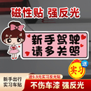 创意磁吸女司机贴纸 实习期车贴新手上路反光标志汽车磁贴搞笑个性