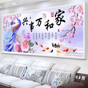 2026新款客厅大幅十字绣钻石画大气满钻家和万事兴孔雀点贴砖石秀