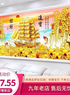2026新款钻石画十字绣满钻贴客厅一帆风顺大幅招财进宝摇钱树大画
