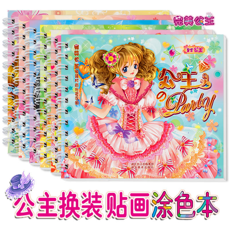 美少女公主换装贴纸书秀儿童小女孩贴画涂色换衣服贴纸可爱玩具