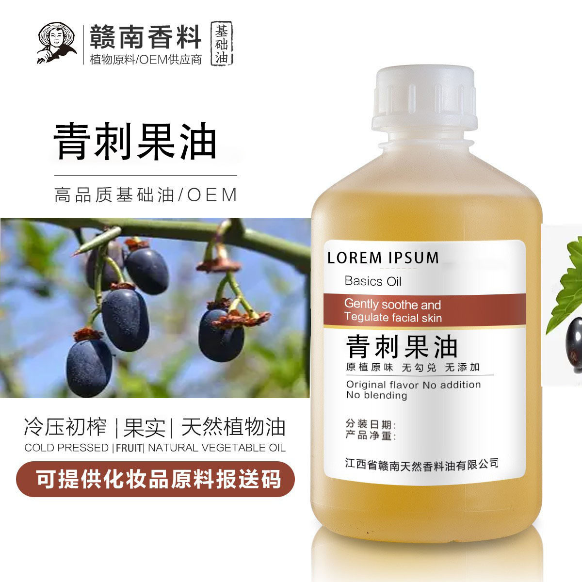 冷榨青刺果油基础油护肤护发身体按摩油基础油原料油青刺果油
