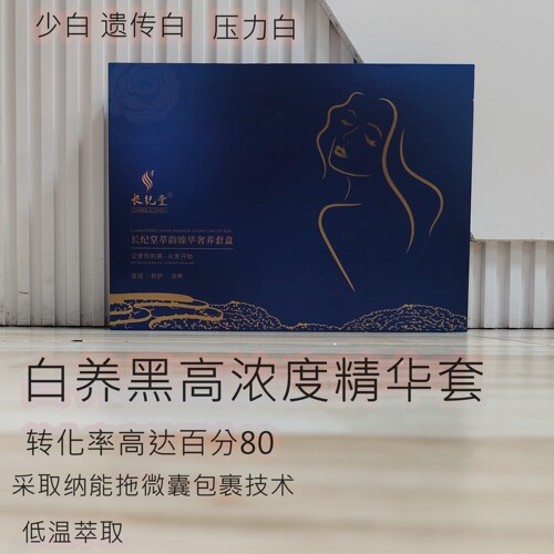超浓缩白转黑精粹液套盒毛囊营养