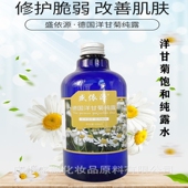 德甘纯露头道饱和洋甘纯露保湿 滋润精华水脆弱肌补水纯露滋润花水