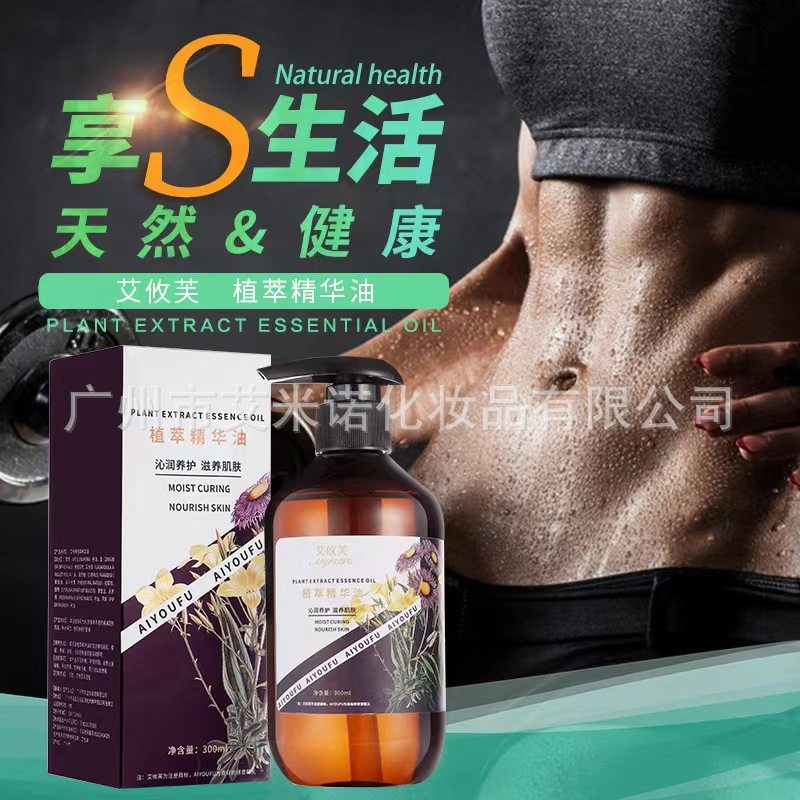 艾攸芙紧致塑形按摩油草本植萃发热油擀筋瘦重减重疏通经络油芳香