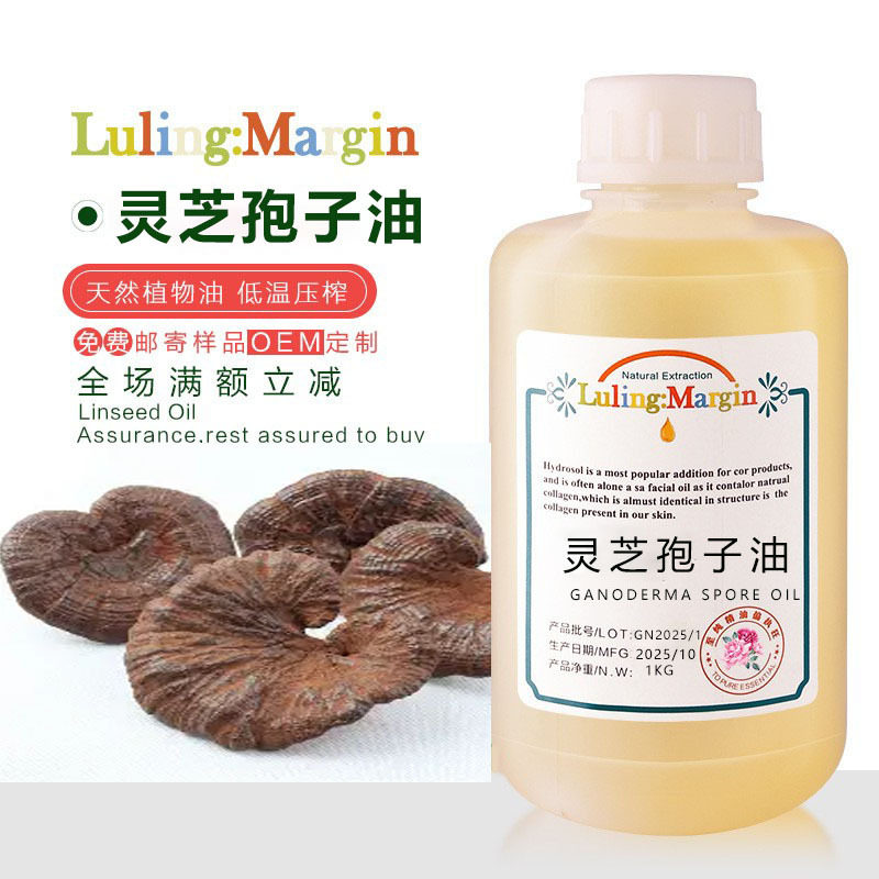 灵芝孢子油仙草植物养肝高含量三萜护免疫熬夜党补元气好吸收原料