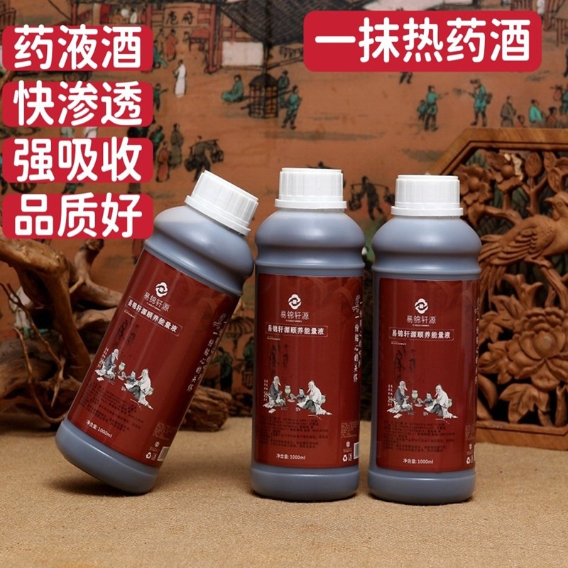 发热液药酒关节液跌倒损伤祛湿寒发热药液一抹热渗透好膝盖能量液