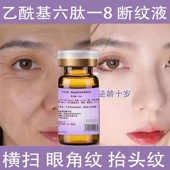 涂抹式 抗皱原液芽孢杆类精华液面部淡化纹鱼尾纹法令提紧致