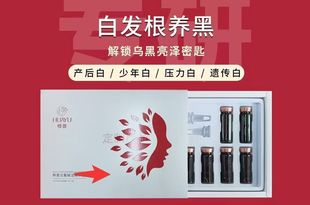 国货白转黑精华套盒云鬓赋活精华纯植物酪氨酸酶活性毛囊根部养黑