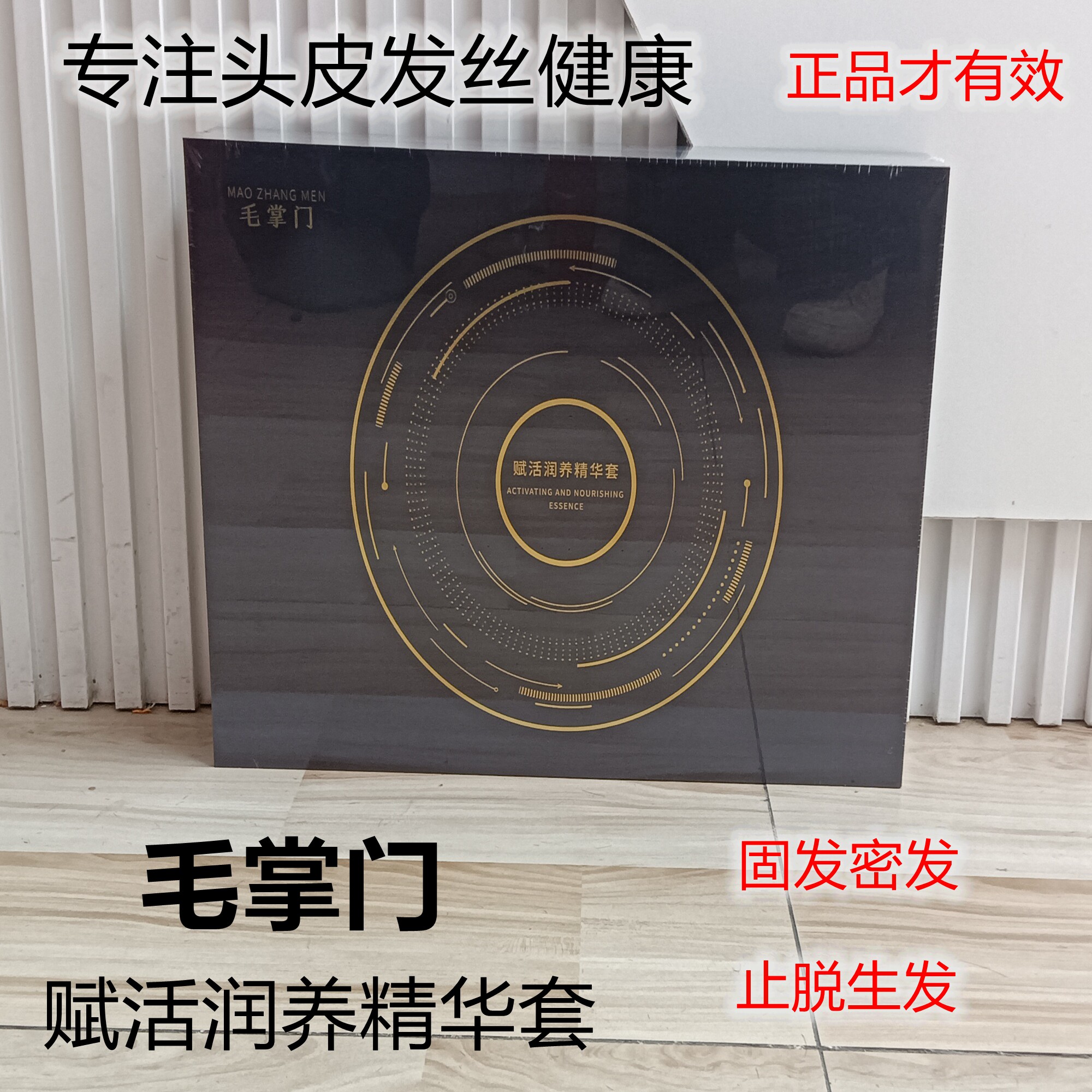毛掌门人参养发精华液套盒生发增发止脱固发密发人参精华液养发纯