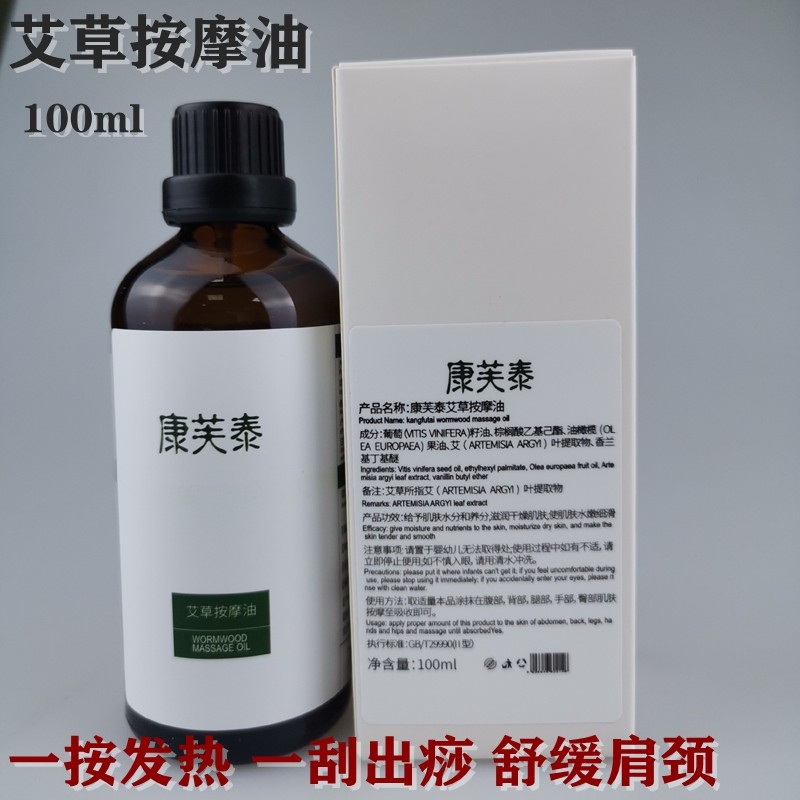 艾草按摩精油发热肩颈腰背舒缓通络按摩刮痧推拿理疗身体草本精油