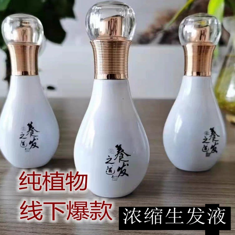 浓缩生发液人参养发液增发精华液密发液止脱发固发密发际线养发套