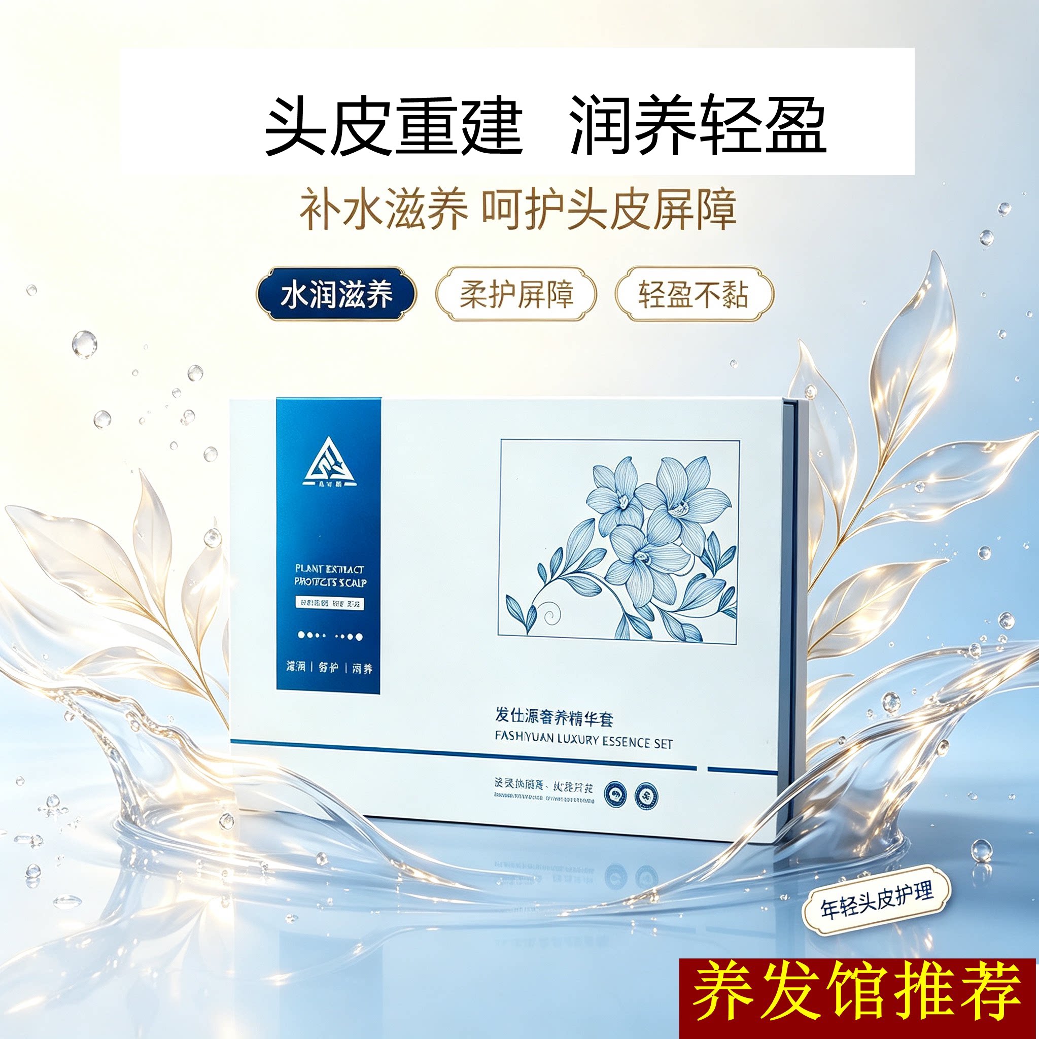 首乌润养套滋养头皮发丝