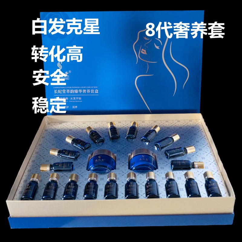 涂抹式白转黑纯植物中药精华液