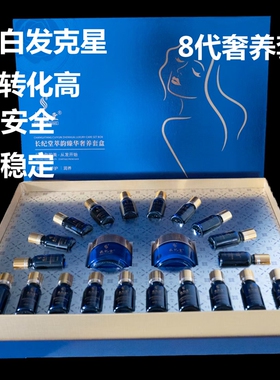 白发转黑臻萃奢养精华豪华套纯植物浓缩提取滋养络氨酸酶根部转黑