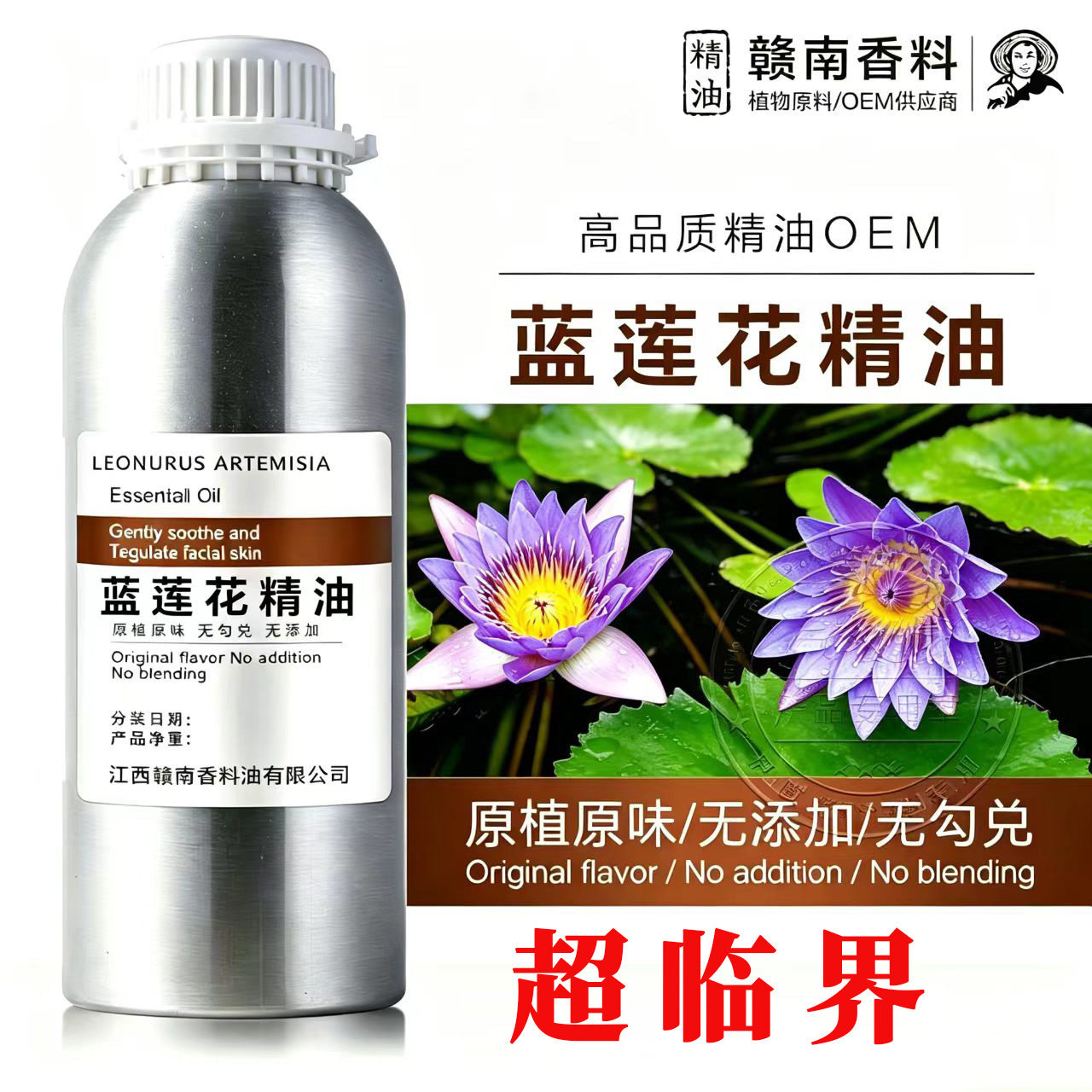 蓝莲花精油萃取原液单方纯精油