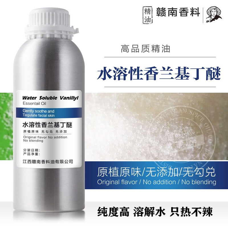 水溶性热感剂香兰基丁基醚香草基丁醚调配剂水溶香草醇丁醚发热剂