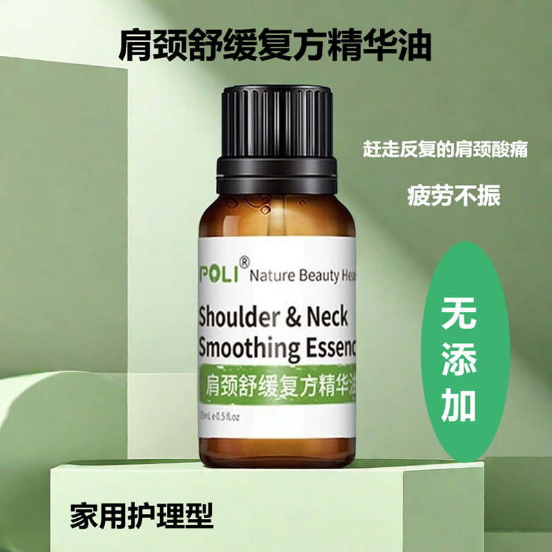 肩颈舒缓复方精华油纯精油肩颈腰腿经络舒活经络去肩颈酸痛精华油