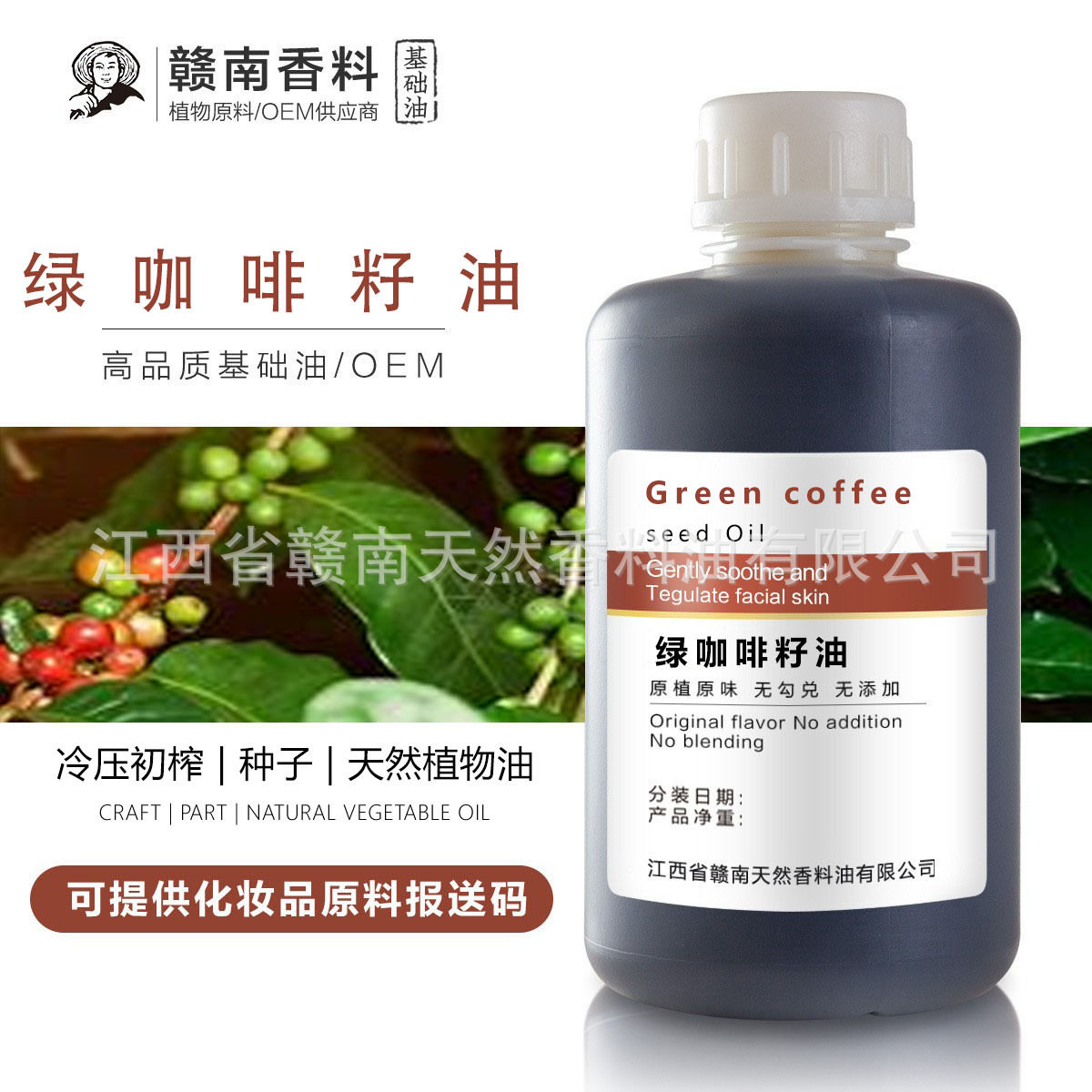 绿咖啡籽精油基底油纯天然无添加