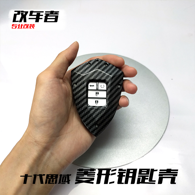 适用于十代思域钥匙壳雅阁碳纤纹