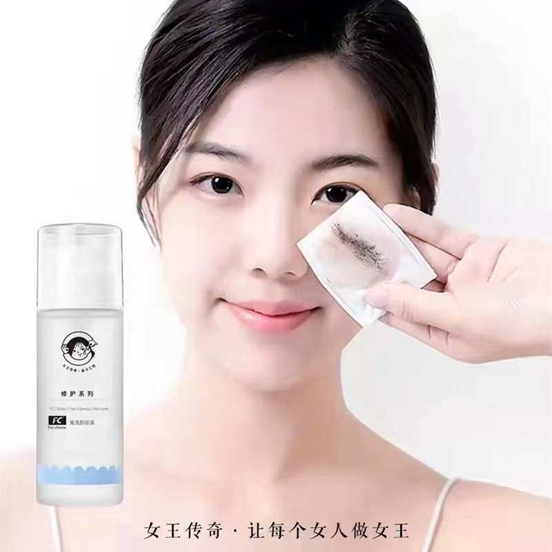 女王传奇面子工程免洗卸妆液眼唇脸三合一清爽不油腻用后不紧绷