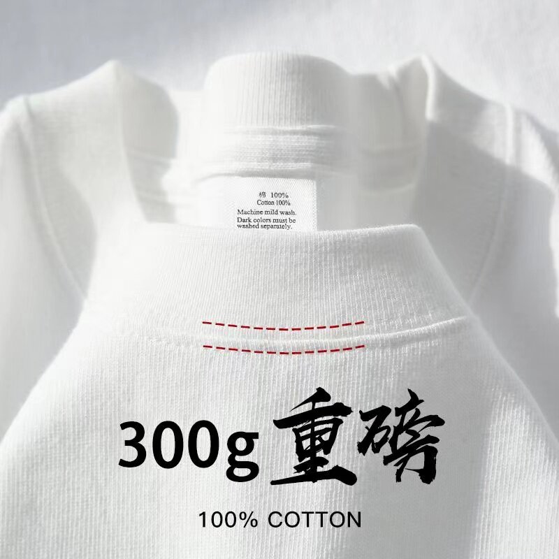 100%纯棉300g短袖打底衫