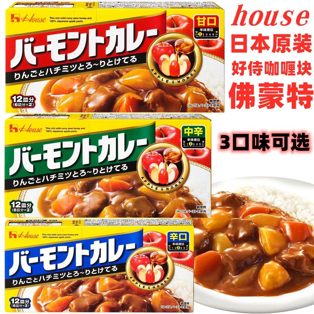 日本咖喱 好侍蜂蜜苹果咖喱230g佛蒙特咖喱块浓厚 百梦多