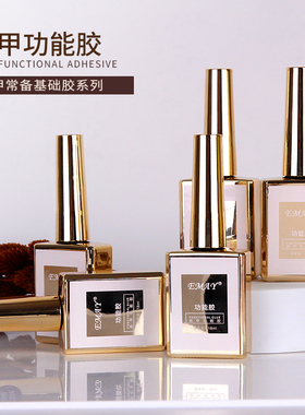 EMAY美甲专用防起翘结合剂底胶钢化免洗镀晶封层磨砂封层超亮耐磨