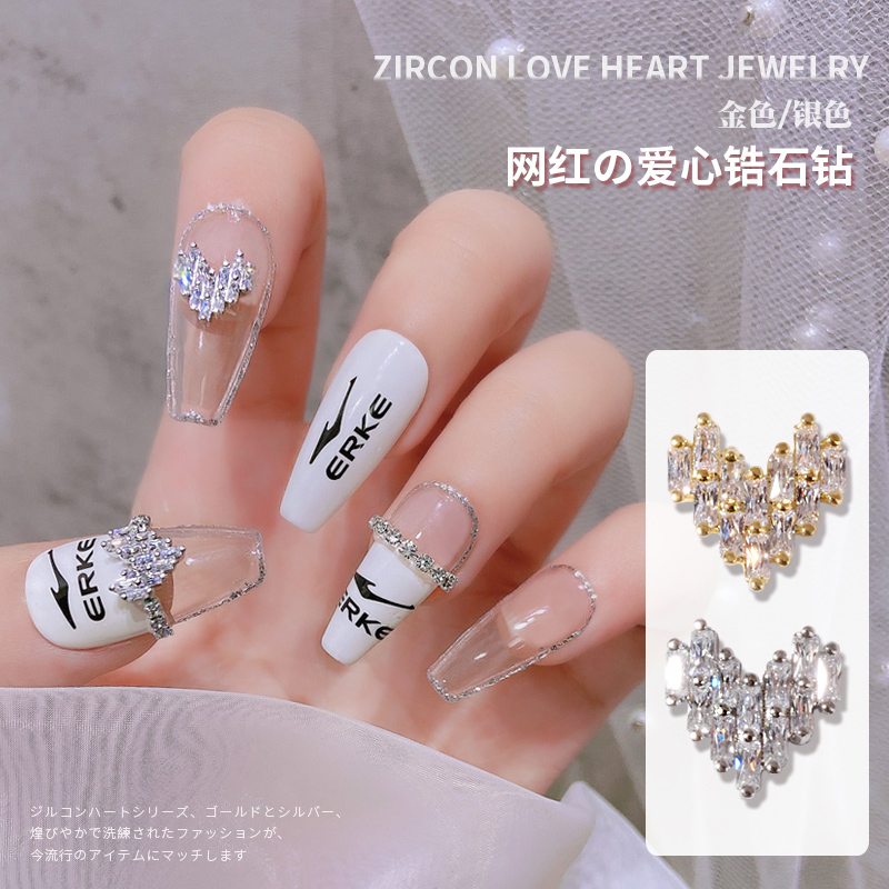 桃心轻奢百搭锆石装饰品美甲