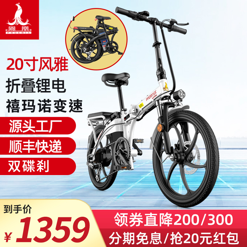 Phoenix/凤凰折叠变速锂电池电动