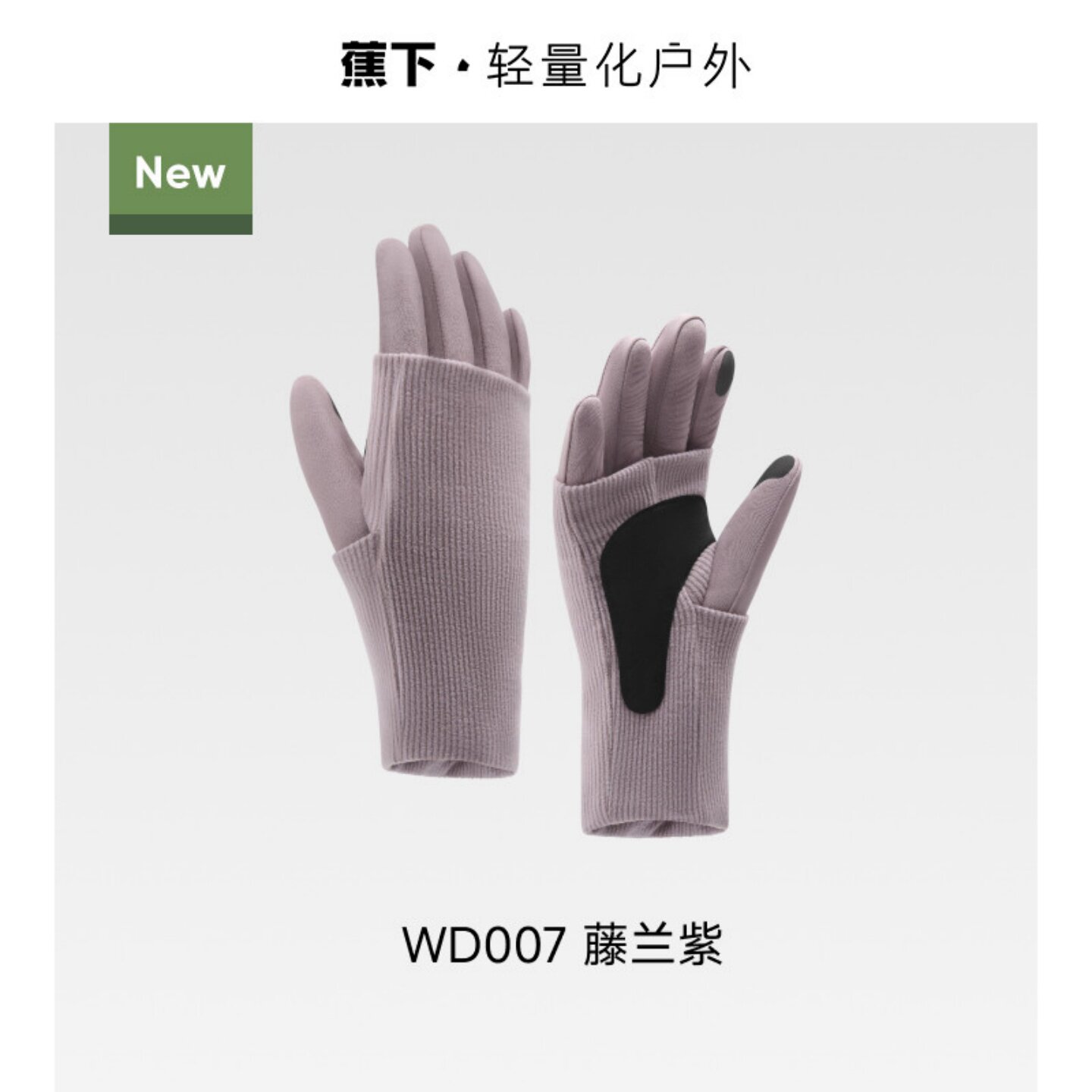 蕉下双层保暖手套女厚绒针织防风堆堆袖高弹时尚亲肤骑行秋冬手套