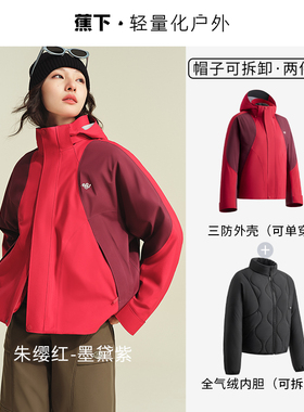 蕉下女士四合一冲锋衣LS90324气绒内胆防风防水可拆帽户外外套