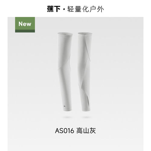 蕉下男士防晒冰袖凉感速干透气