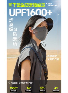蕉下全遮光防晒面罩MP343