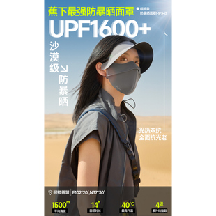 蕉下暴晒帽檐脸基尼女士夏季凉感全遮光冰丝防紫外线口罩MP343