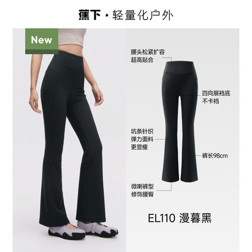 蕉下女士高弹高腰提臀微喇裤
