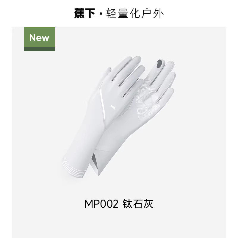 蕉下防暴晒手套中长款女MP002防紫外线黑胶骑行开车沙漠防晒手套