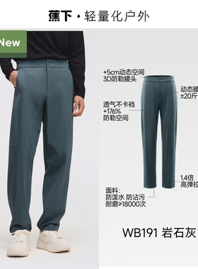 蕉下运动裤男款裤子高弹耐磨防水透气直筒裤宽松休闲裤WB191