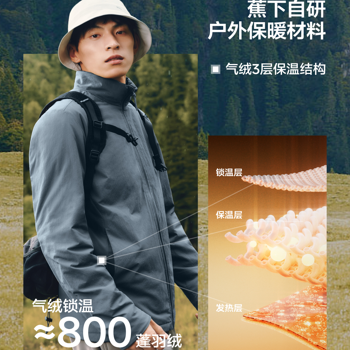 蕉下立领气绒服可机洗防风保暖