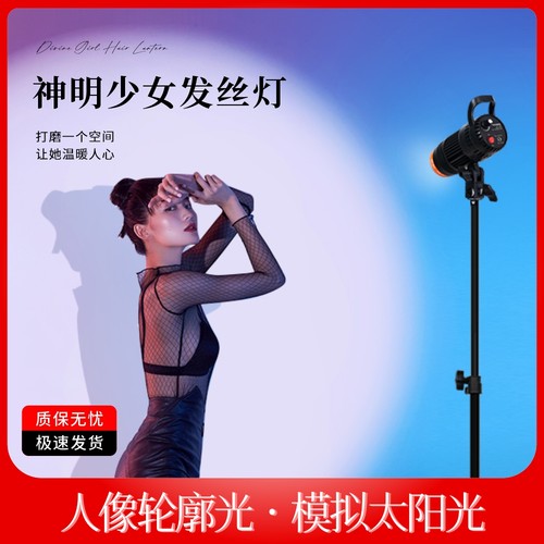 发丝灯50W人像白光暖光双色温主播背景补光神明少女灯（可调光圈