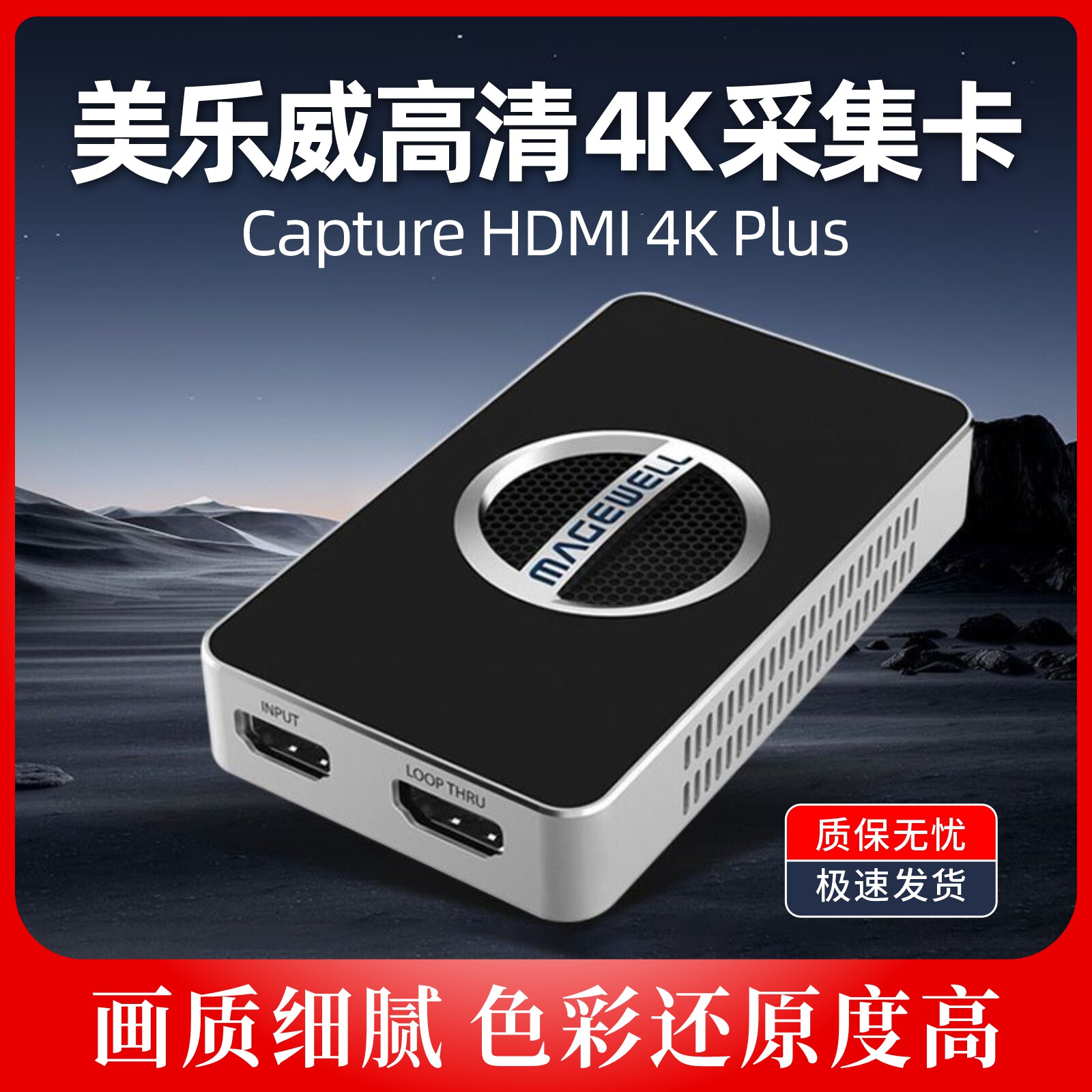 美乐威采集卡4k capture hdmi plus USB高清视频相机直播采集
