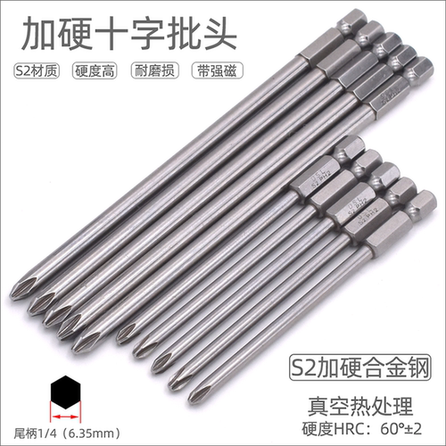 DSL加长加硬弱磁十字批头