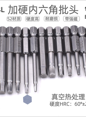 DSL内六角批头S2加硬强磁六角电动螺丝刀批头1/4电动螺丝刀起子头
