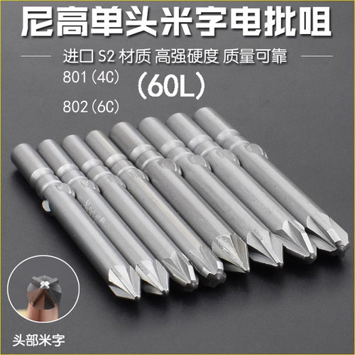 米字电批头PZ0PZ1PZ2PZ3