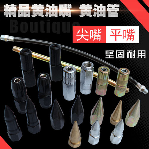 1/8通用黄油枪枪头平头黄油嘴