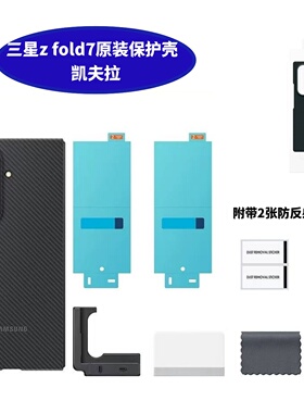 三星z fold7手机壳原装凯夫拉超薄纯色碳纤维zfold7折叠磁吸保护套防摔简约官方原厂硬壳