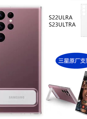 适用三星S22ultra手机壳防摔透明附带支架全包商务套原厂s22ultra官方简约纯色男女壳
