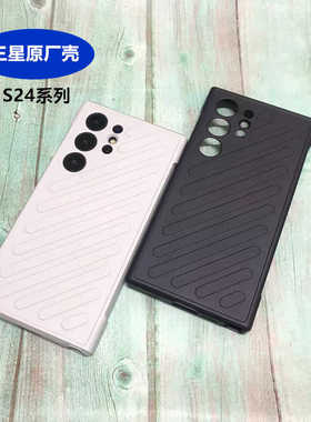 适用于三星s24ultra手机壳盾型防摔s24全包式简约s24+原厂旅行箱保护套