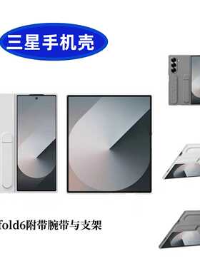 三星z fold6手机壳立式腕带fold6原厂防摔潮款w26简约壳官方轻奢外壳
